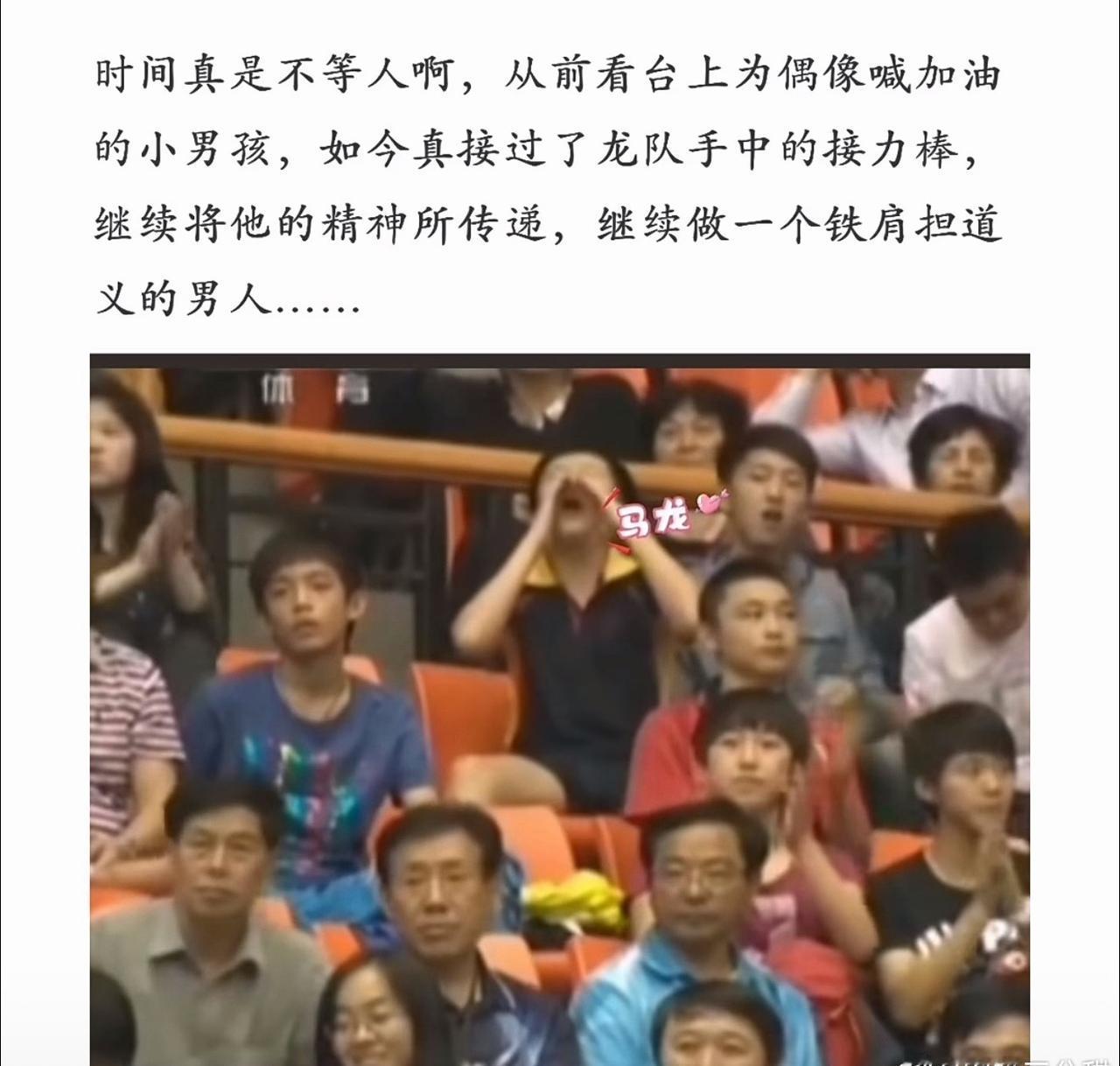 时间真是不等人啊，以前看台上为偶像加油的小男孩如今接过了龙队手中的接力棒！