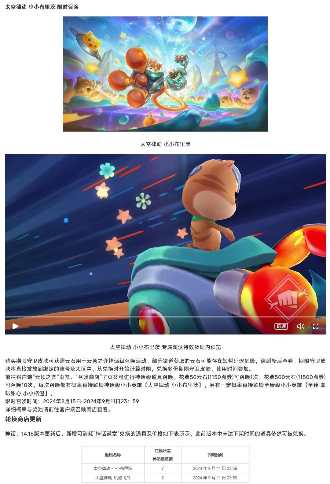 明日云顶之弈轮换商店上架太空律动 小小布里茨，售价7神话徽章，攻击特效2神话徽章
