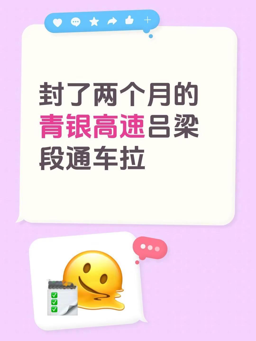 封了两个月的青银高速吕梁段通车拉