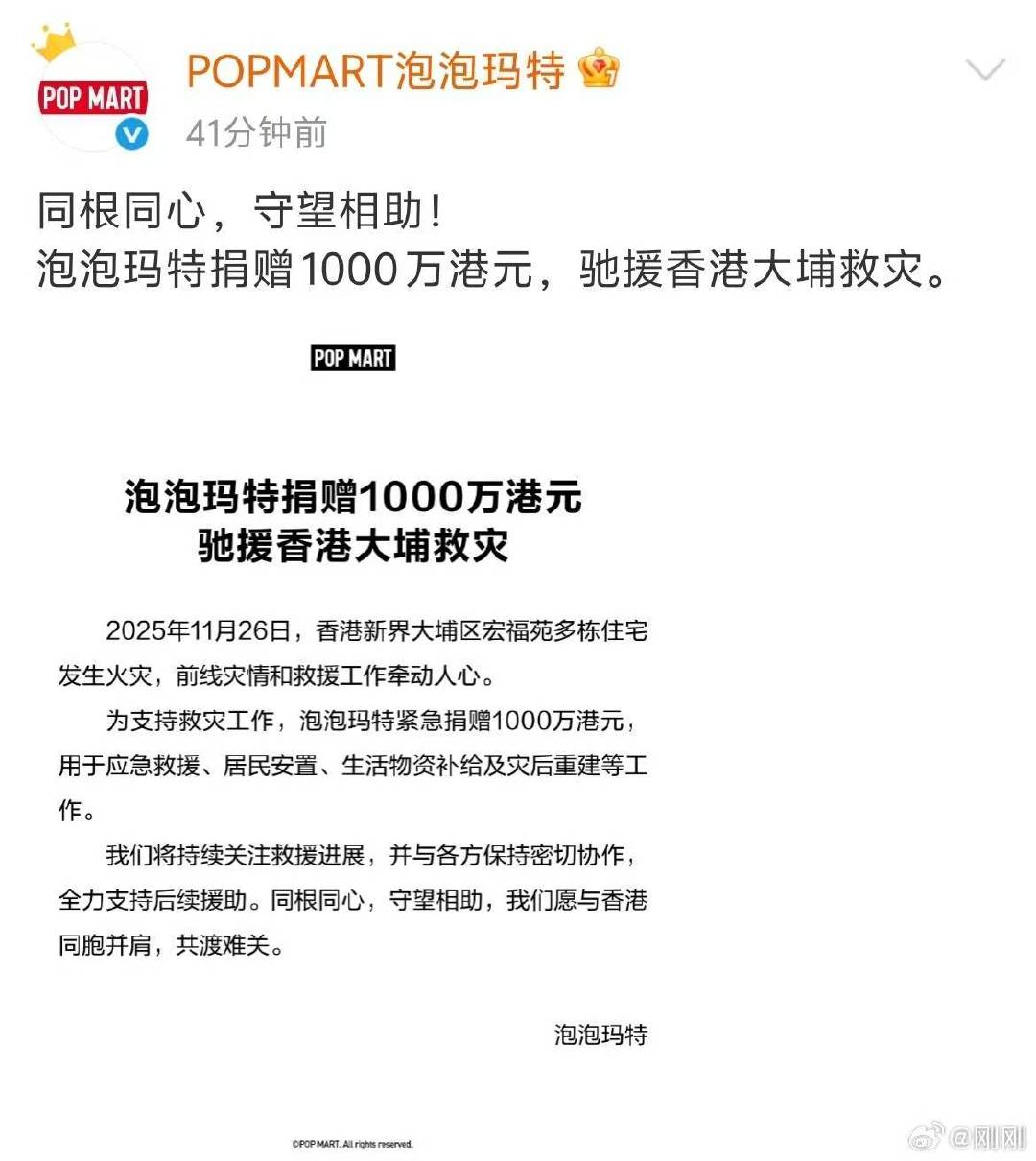 泡泡玛特为香港捐赠1000万港元泡泡玛特捐款1000万港元 泡泡玛特为香港捐赠1