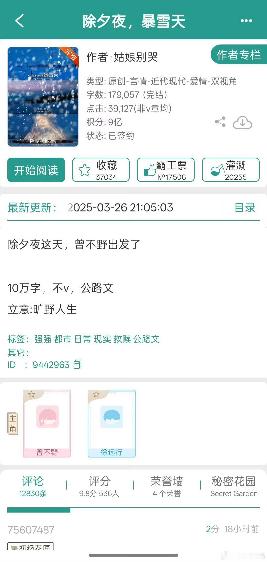 芒果一开始就allin了除夕夜暴雪天影视化 全员发力看点十足，海量新剧集体曝光，