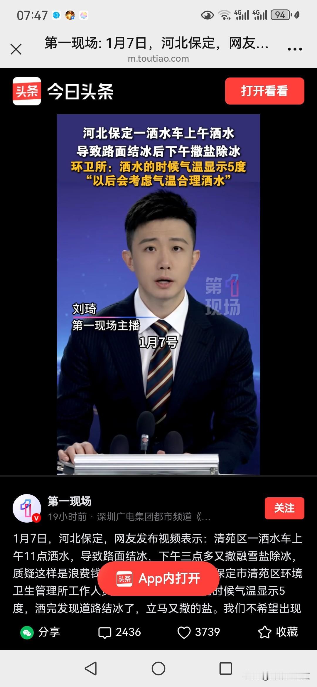 官媒报道保定清苑冬天洒水车喷水完后又撒盐融冰，老记认为这是脱了裤子放P浪费资源！