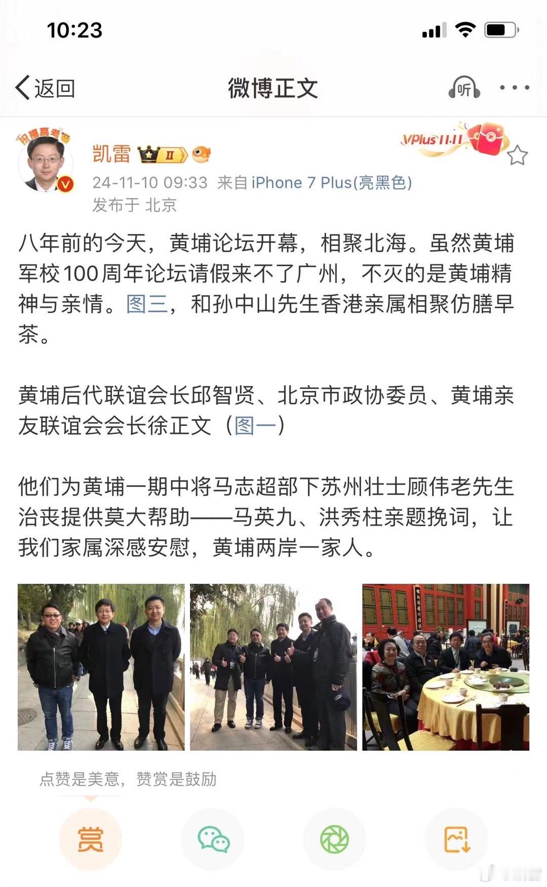 八年前的今天，黄埔两岸一家人。100年前，孙中山创办一文一武两个学校：中山大学和
