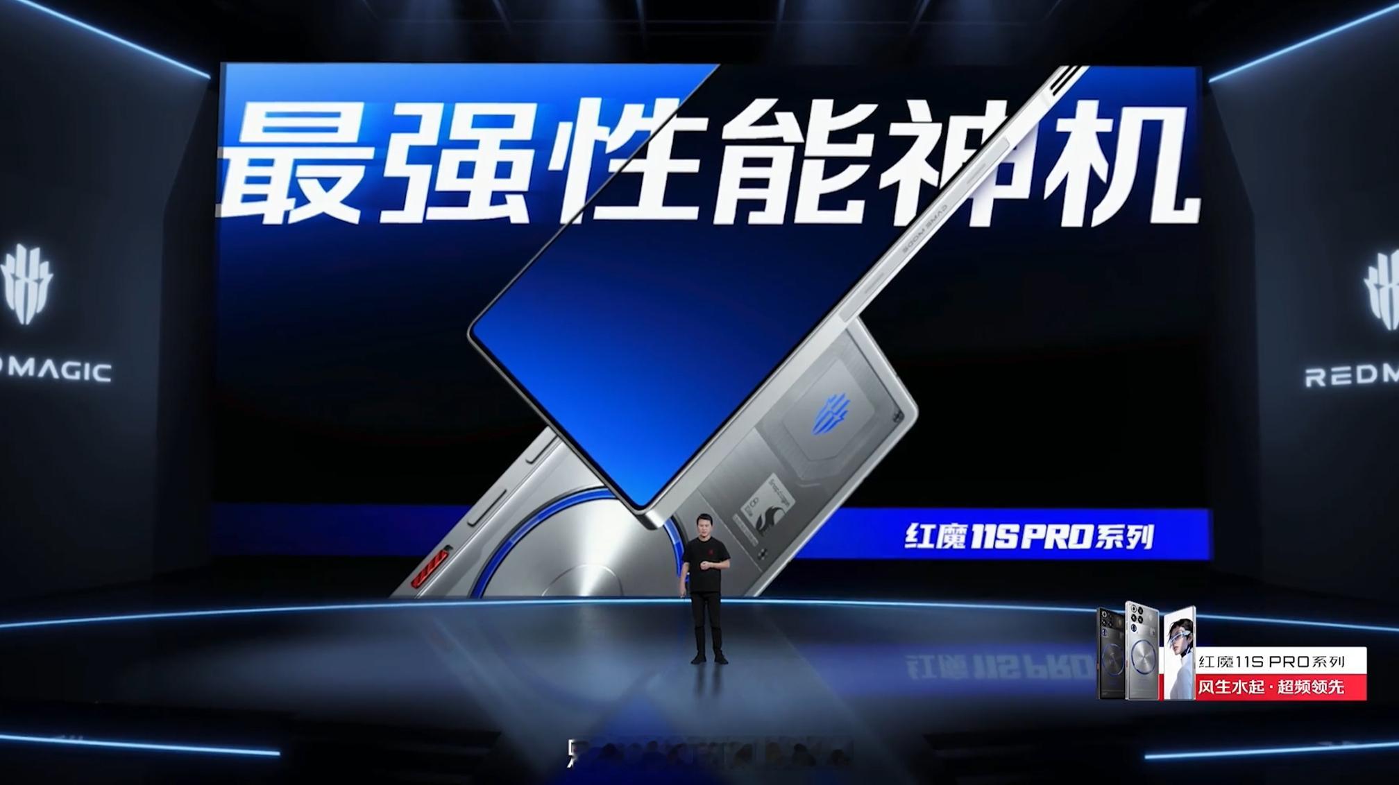 今天下午红魔 11S Pro 系列发布，官方给它的定位是最强性能神机，看价格了。