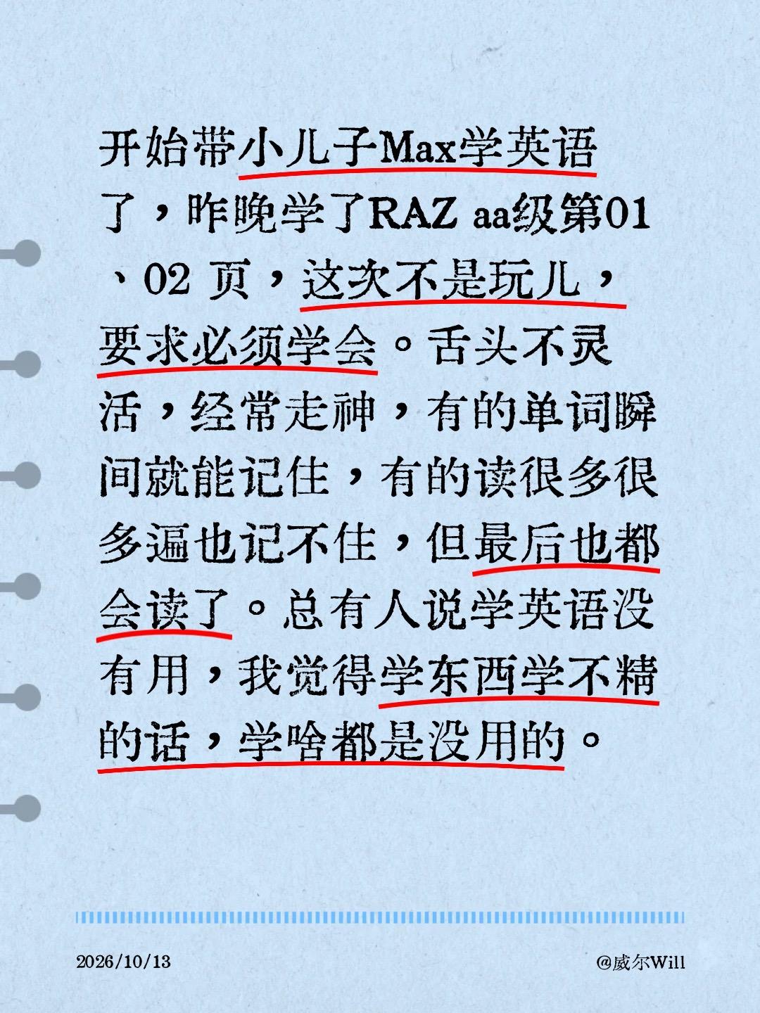 学东西学不精的话，学啥都是没用的。亲子英语 萌娃学英语 少儿英语学习 家庭英语启