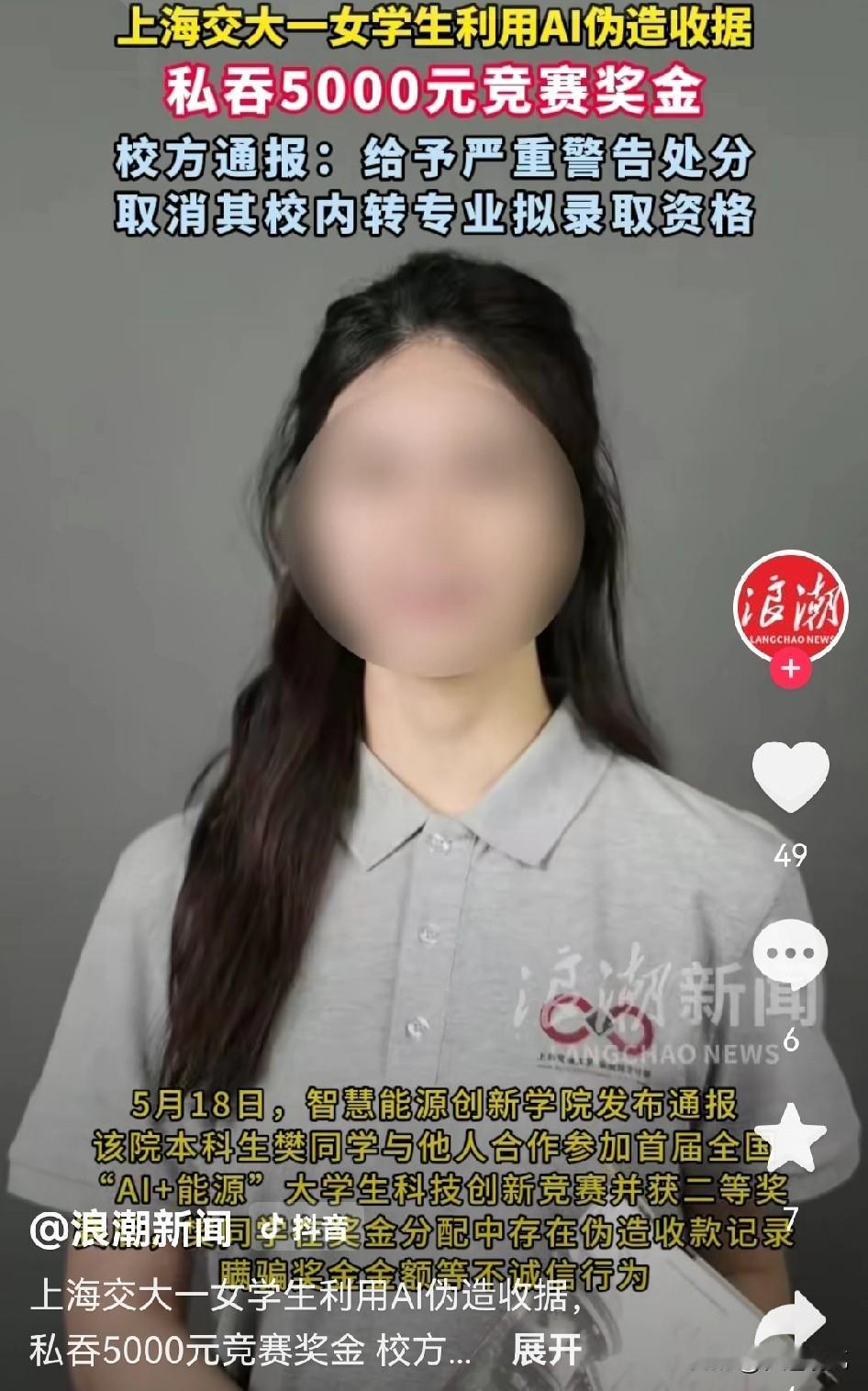 上海交大伪造数据私吞奖金事件，终于有了处理结果，可以说是相当的严厉！
首先是严重