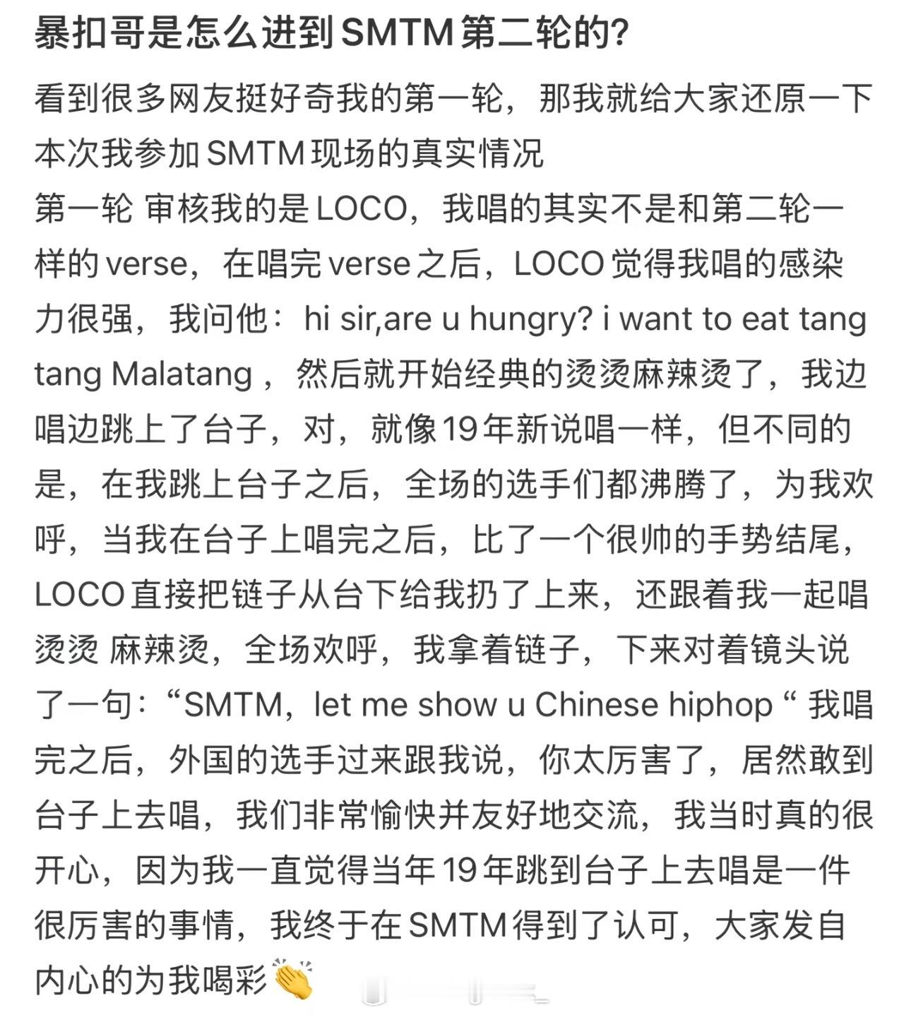 暴扣哥还原在SMTM是如何晋级的：“唱完之后Loco觉得我感染力很强，然后我直接