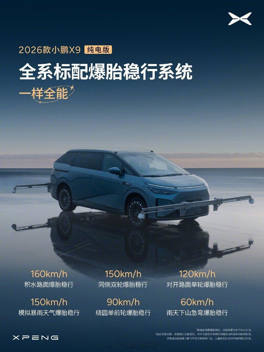 2026款小鹏X9纯电版2026 款小鹏 X9 纯电版正式开启预订；现在下订。官