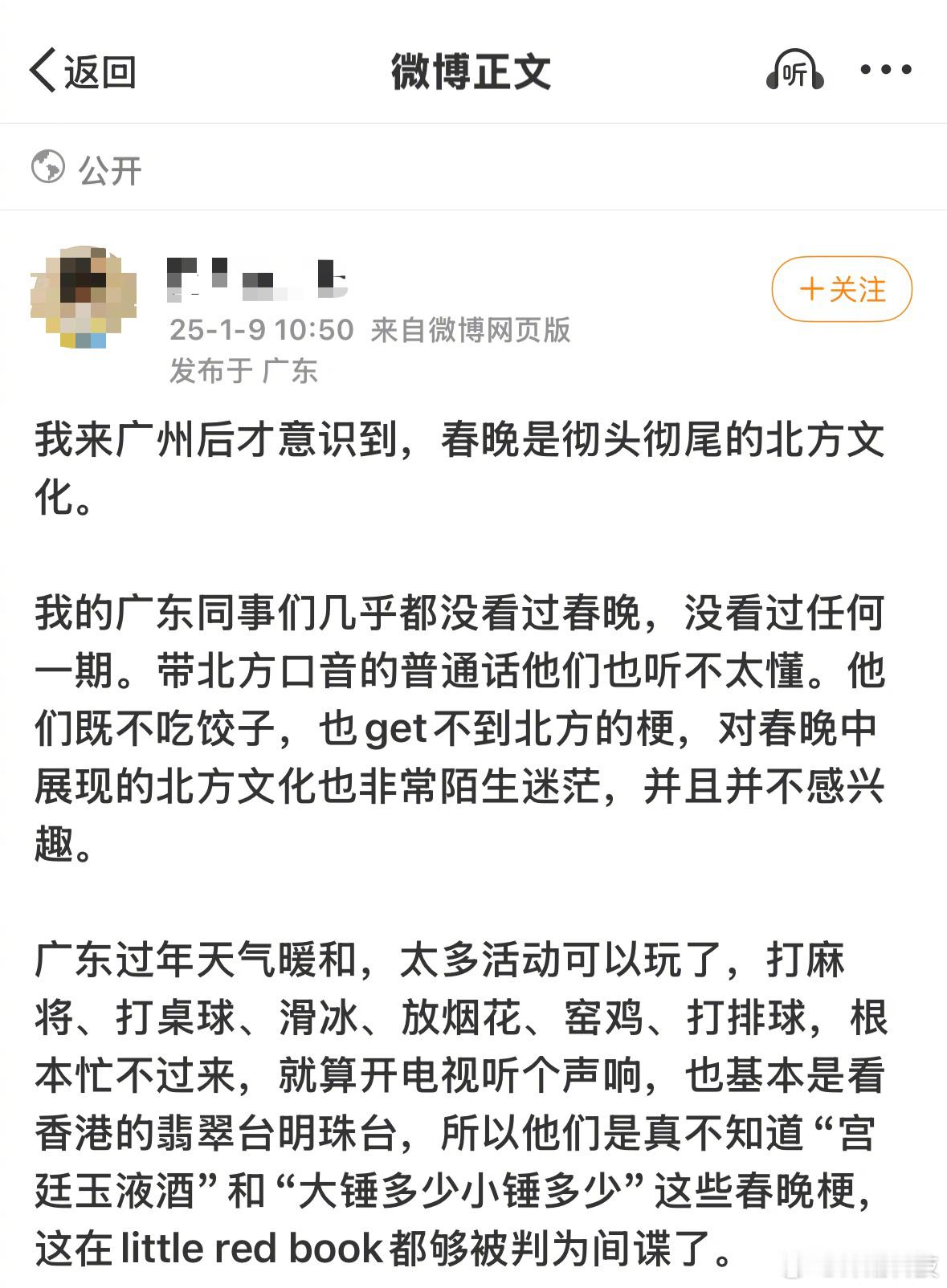 “我的广东同事们几乎都没看过春晚，没看过任何一期。” 