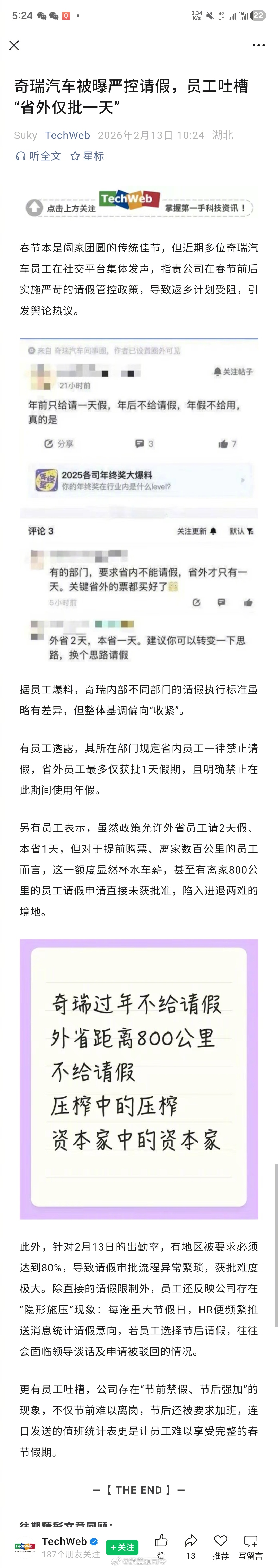奇瑞汽车严控请假？我看了一下不是法定节假日不让休息。是法定假节日之前有人请假想多