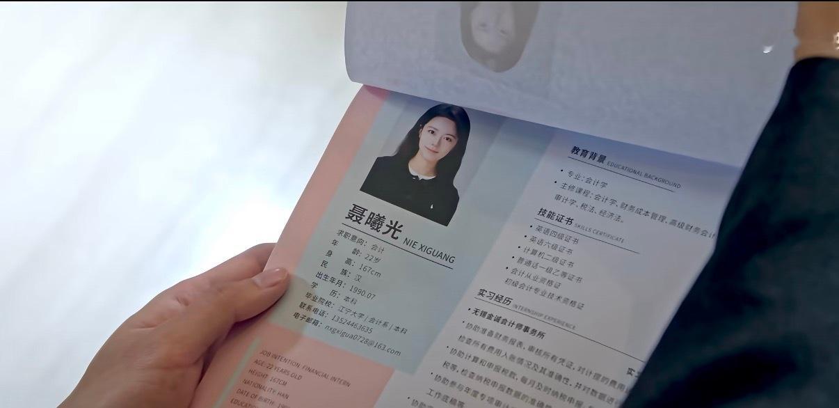 剧集骄阳似我 骄阳似我 属于会计人的偶像剧会计人看到聂曦光简历技能证书那栏，笑着