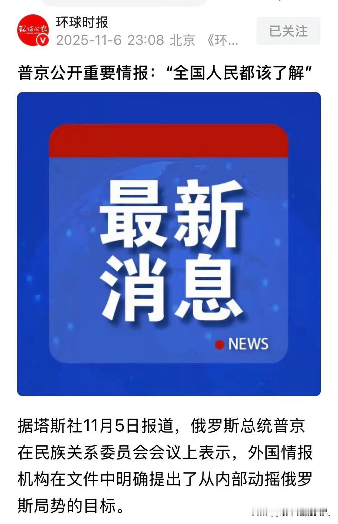 啥情况？
难道俄罗斯都被渗透成筛子了？
普京公开重要情报，全国人民都该知道 
