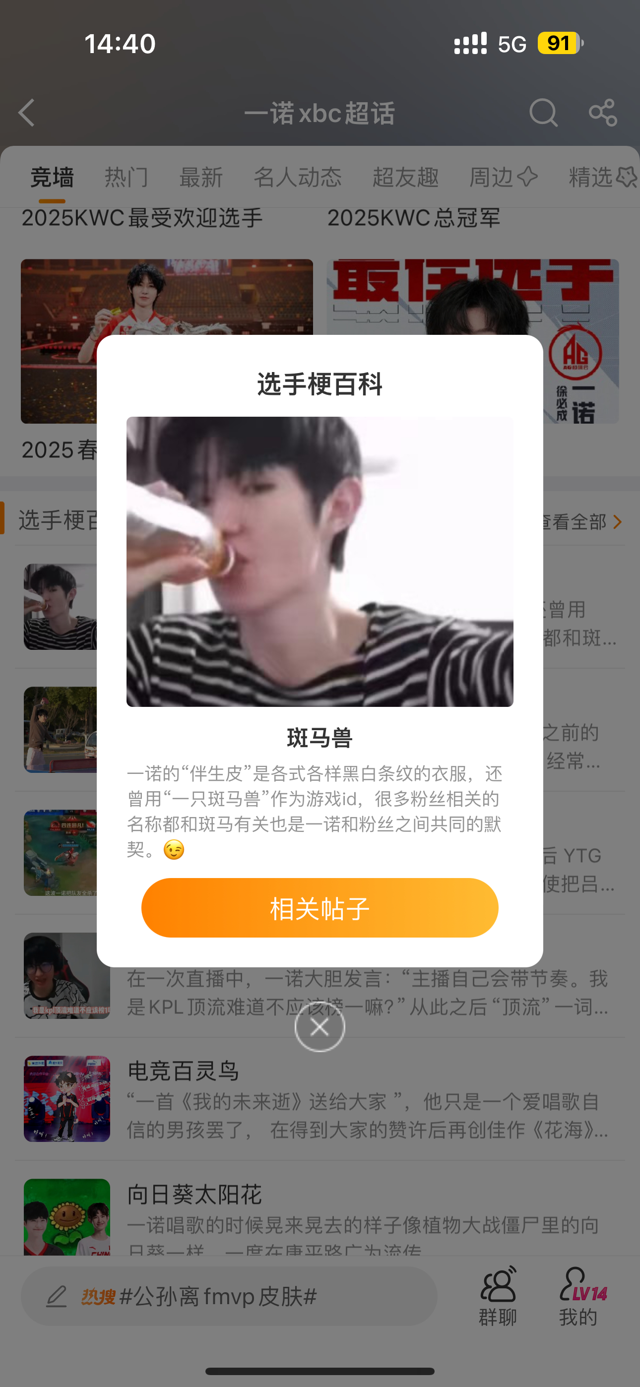 后援会为什么叫斑马的科普来啦⬇️其他关于诺诺的萌点和梗 可以在竞墙补课一下哦～ 