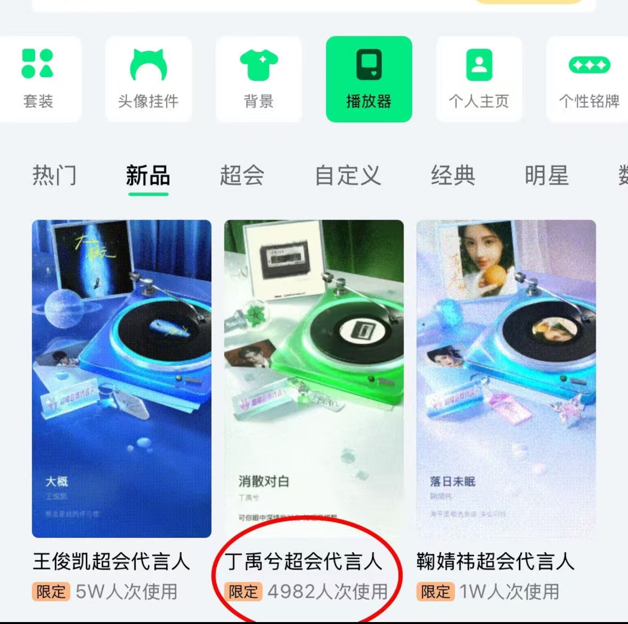 看到三位新的QQ超会代言人在交流销量，怎么说 三字还是挺能打的。 