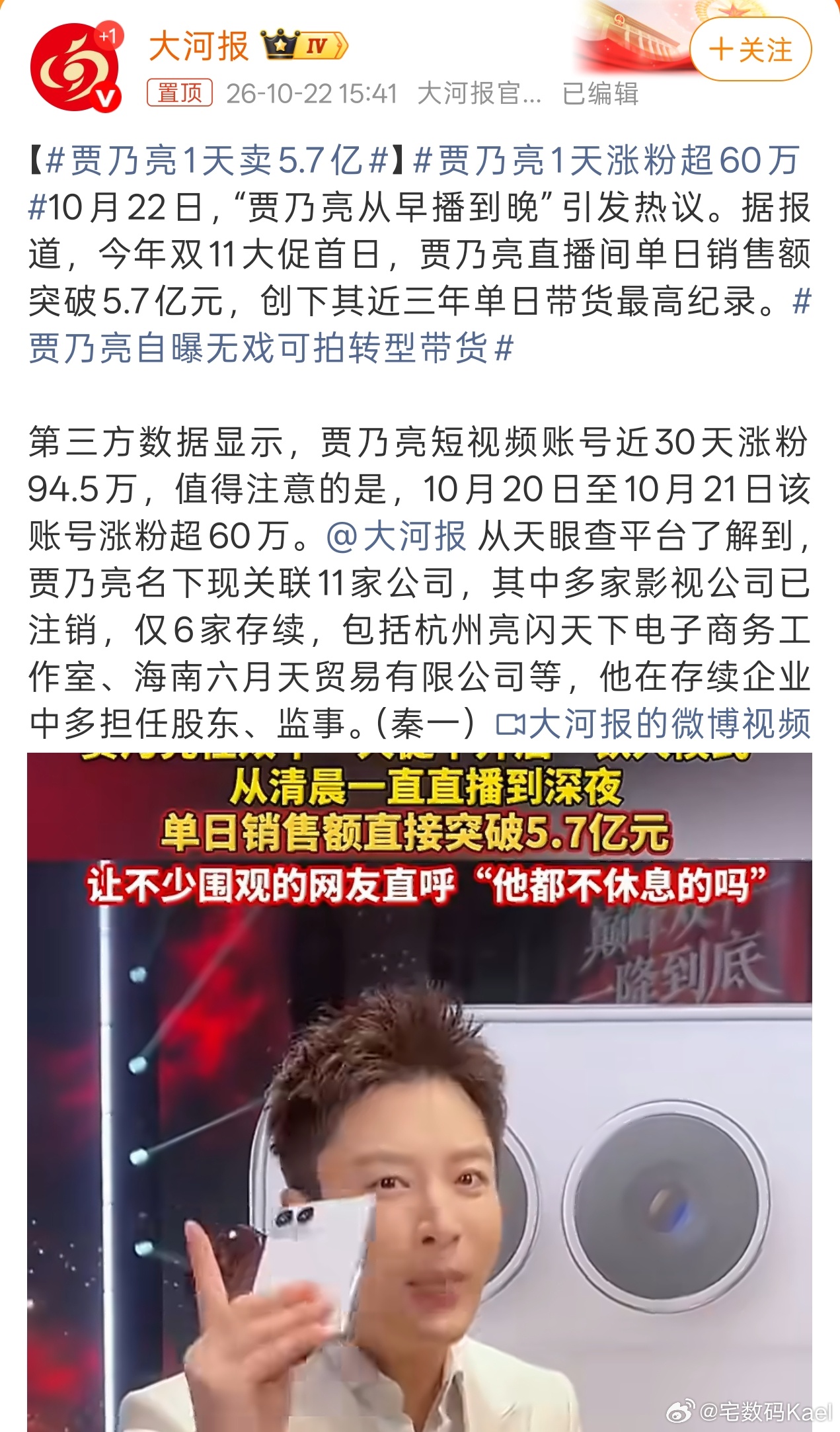 贾乃亮1天卖5.7亿 哈？他现在直播带货这么火啊？之前不是小杨哥倒了，李佳琦和董