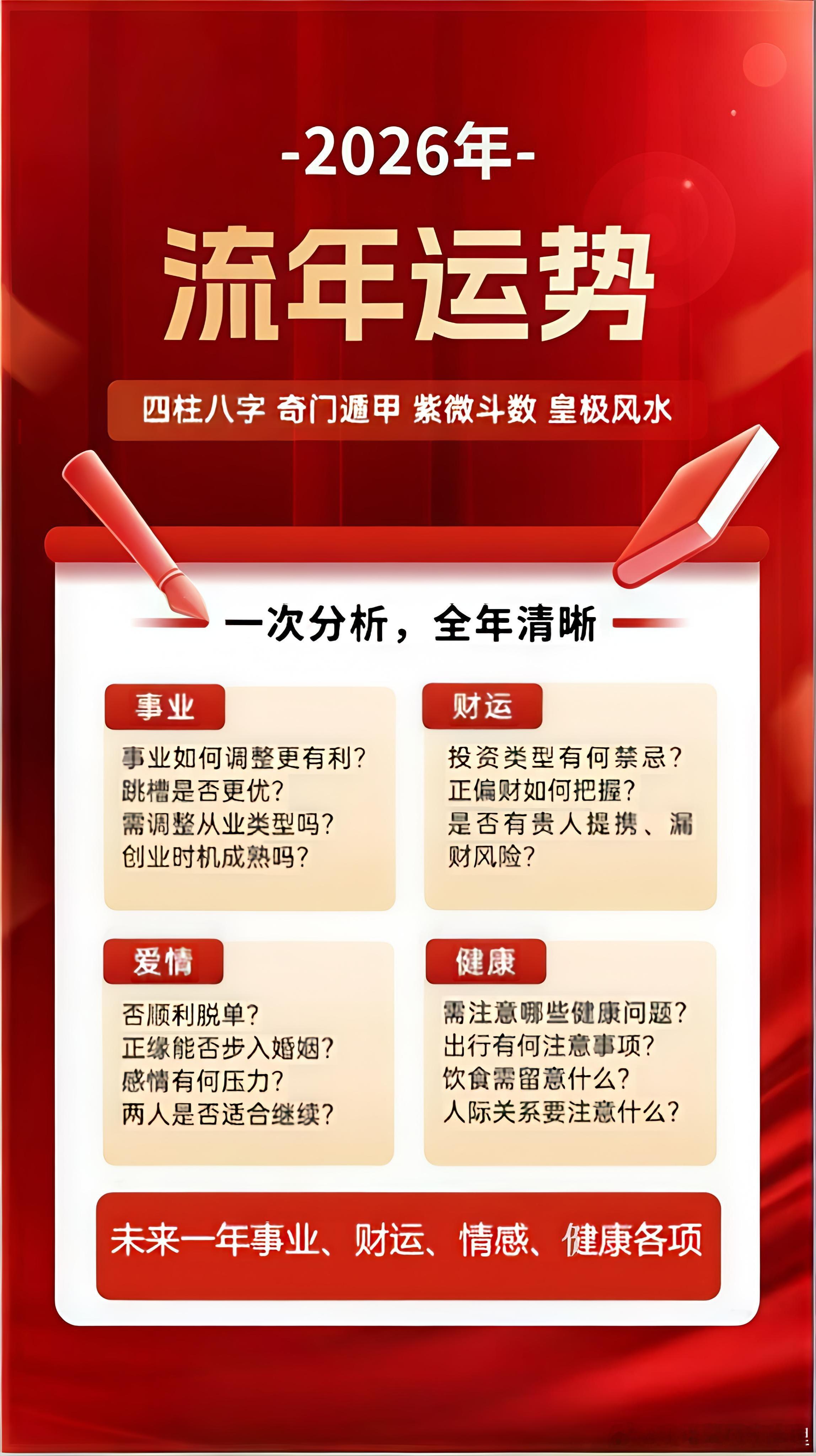 ✨ 2026年运卦正式开启预约！解锁一整年的运势密码～想提前摸清2026年的吉凶