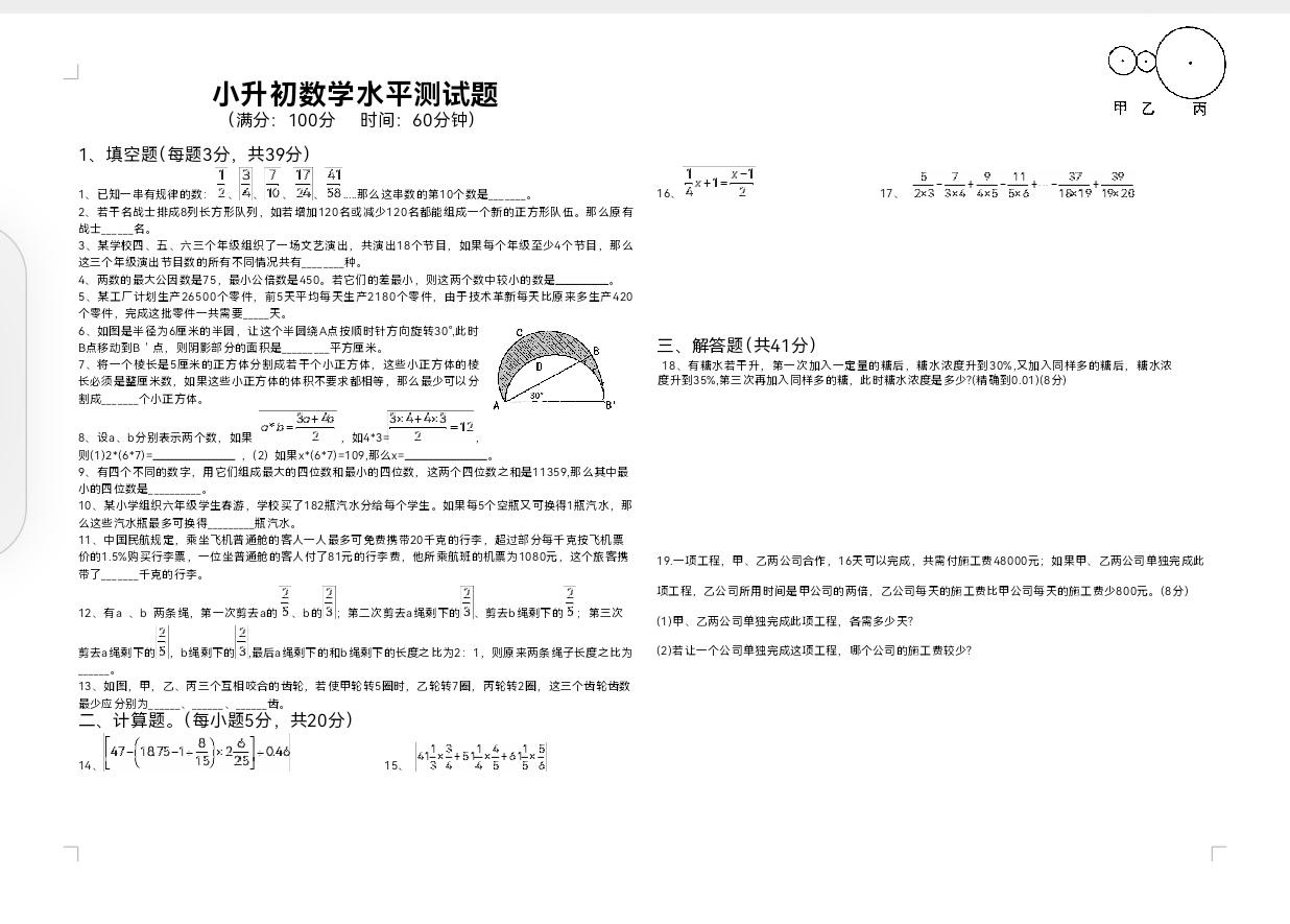 小升初 小升初数学