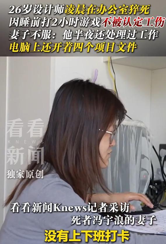 “打游戏就不能算工伤？”陕西榆林，26岁小伙一个月内疯狂加班19天，最后倒在办公