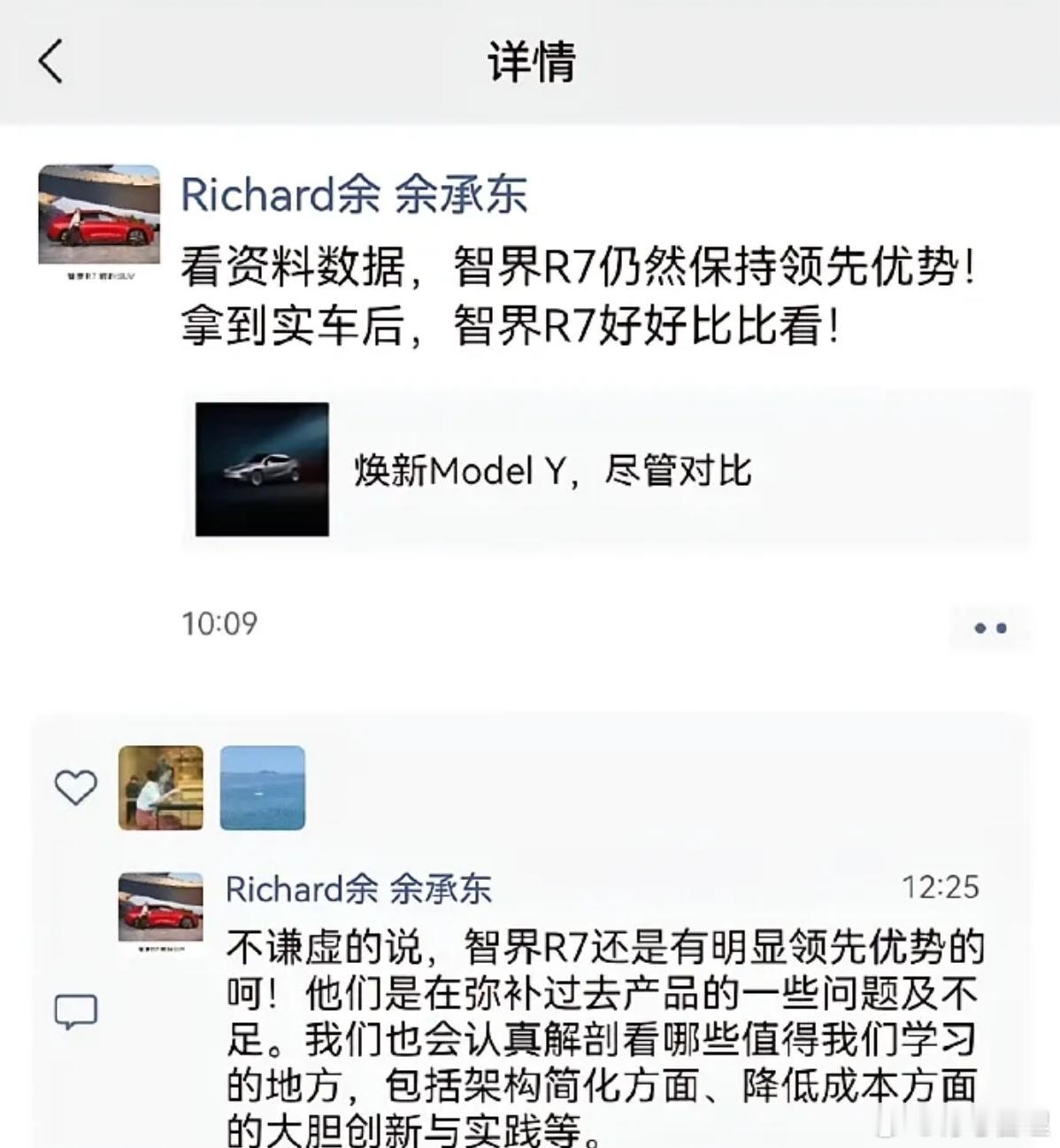 焕新版特斯拉发布后，余承东发朋友圈说智界R7仍然保持领先优势，大家怎么看！ 