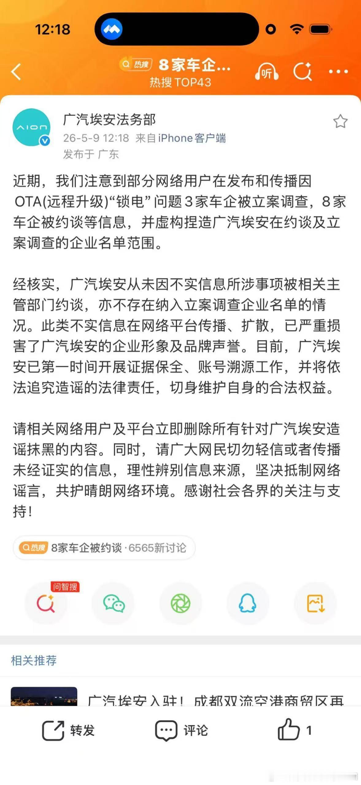 8家新能源车企远程锁电被约谈新能源OTA锁电问题引发关注  小鹏、比亚迪和埃安都