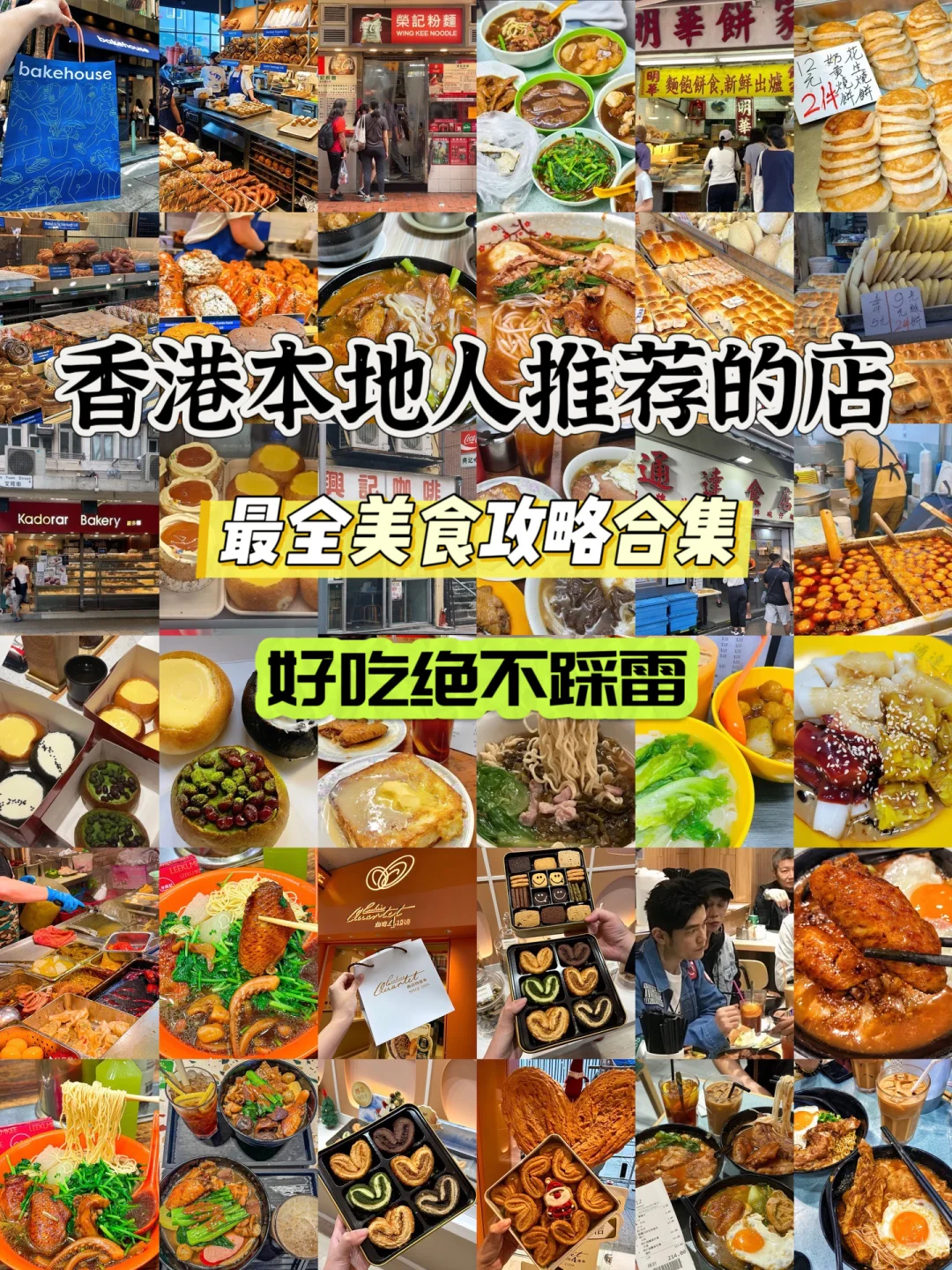 香港本地人都爱吃的美食店合集攻略！！