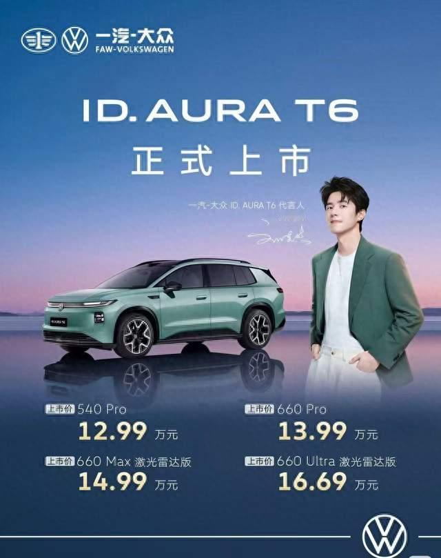 一汽-大众ID.AURA T6解锁家庭出行新体验