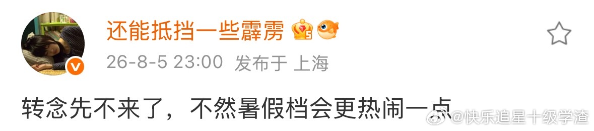 贾玲、张小斐、杨紫《转念花开》先不来了，静待花开。 
