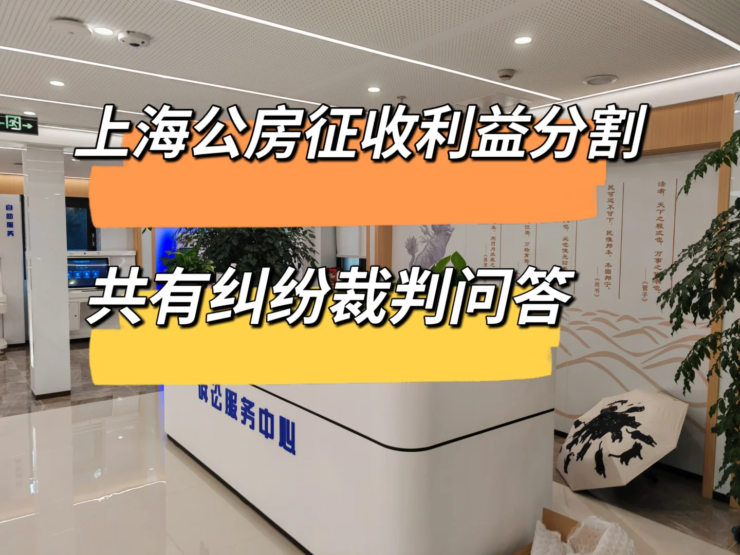 上海公房征收利益裁判规则【一】