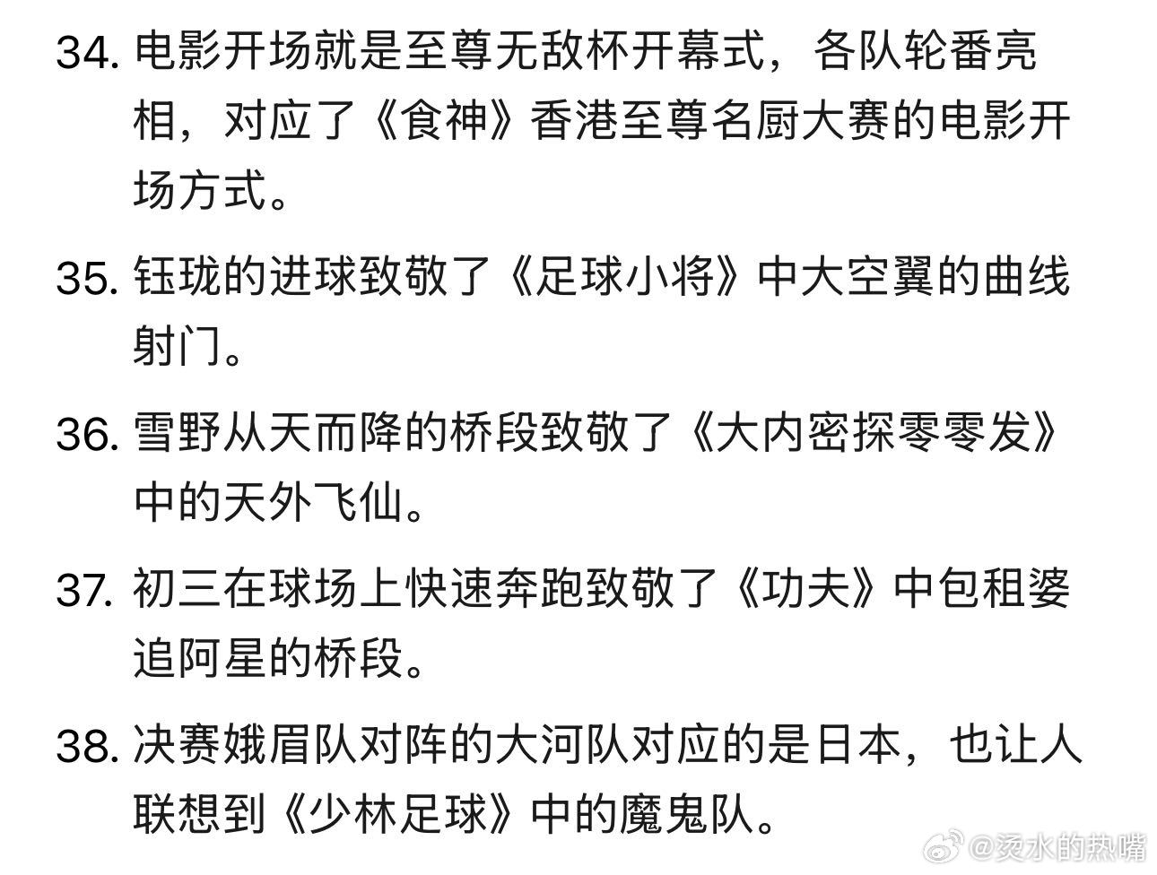 功夫女足38个细节彩蛋 二刷《功夫女足》直接上头，整部电影大大小小的情怀彩蛋多到