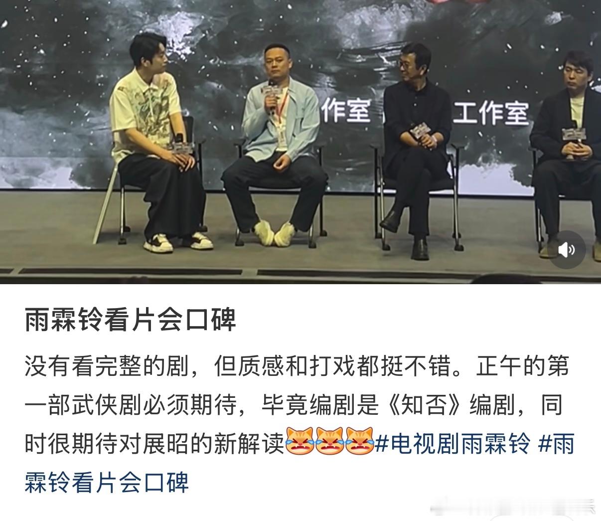 雨霖铃看片会口碑古风美学拉满观影质感，服饰造型贴合人物身份，场景布置古韵盎然，镜