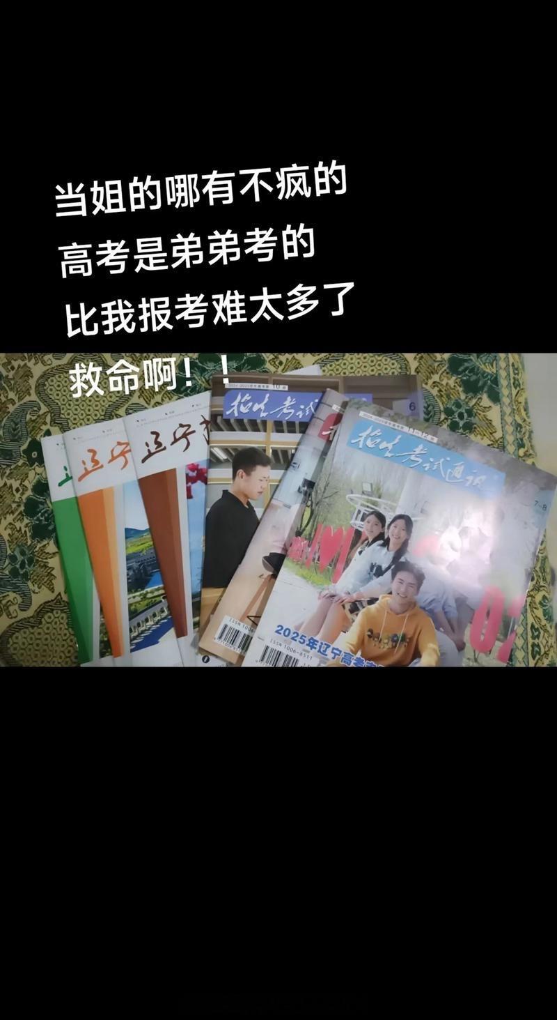 高考填志愿哪有不疯的身边所有人都在指点我的未来走向，没人真正在意我的兴趣喜好，被