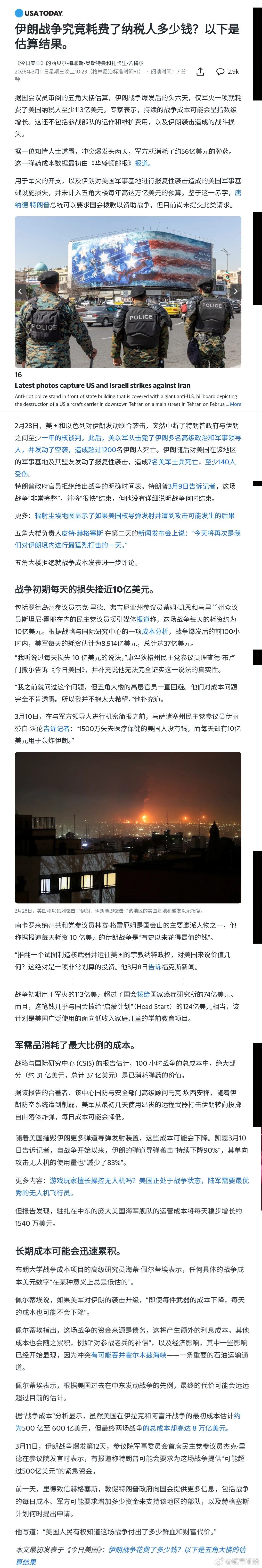 【伊朗战争究竟耗费了美国纳税人多少钱？】美以入侵伊朗