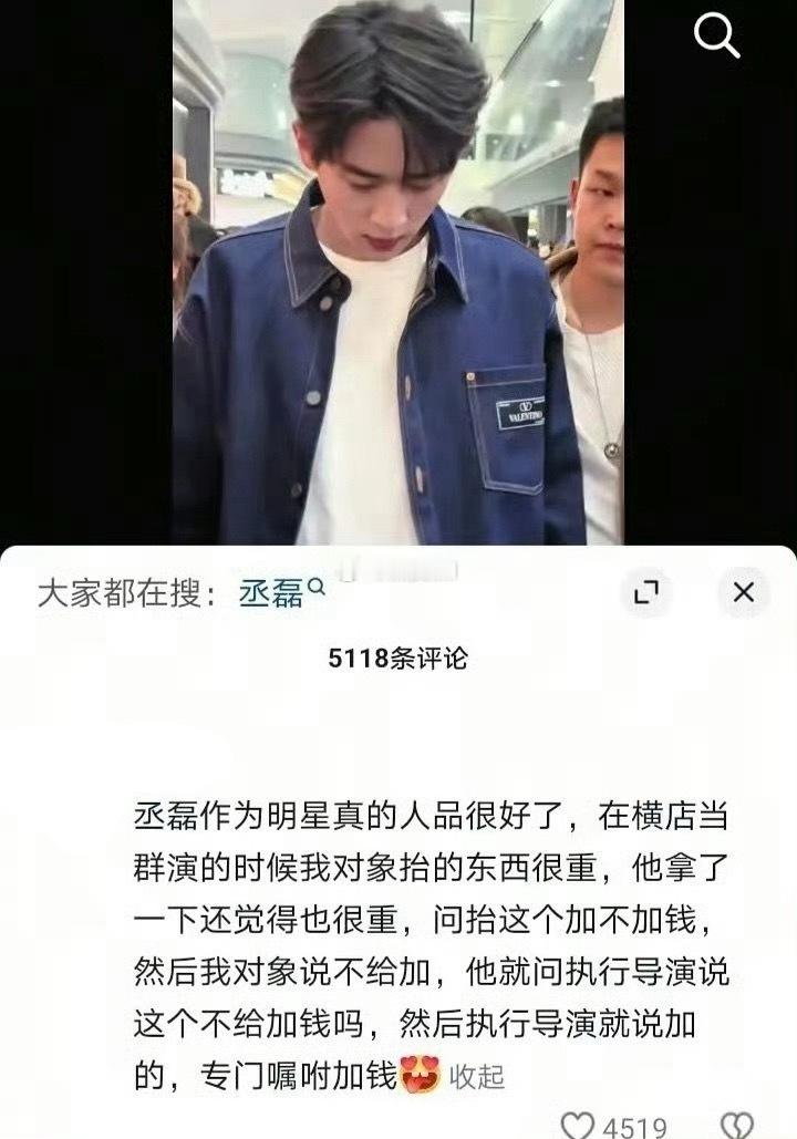 原来丞磊人那么好，还去给群演争取加工资。 ​​​