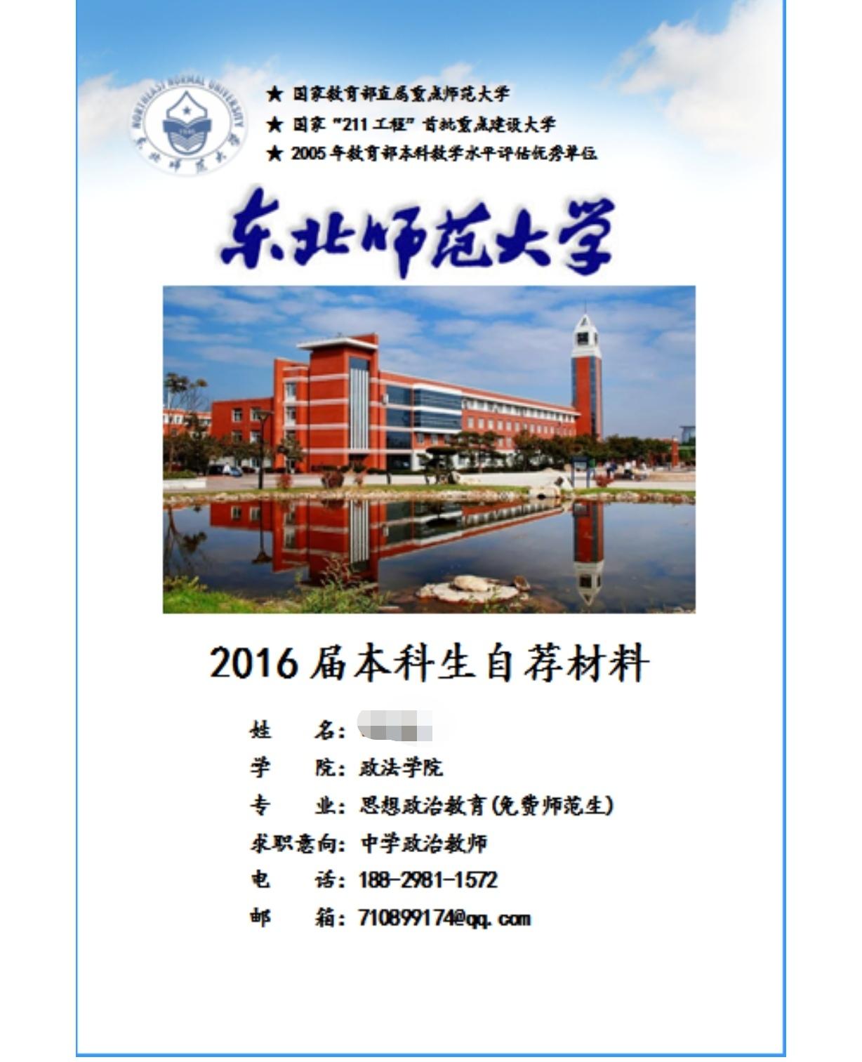 翻出尘封多年的录取通知书，瞬间被拉回到2012年的夏天。那一年，我如愿考入东北师