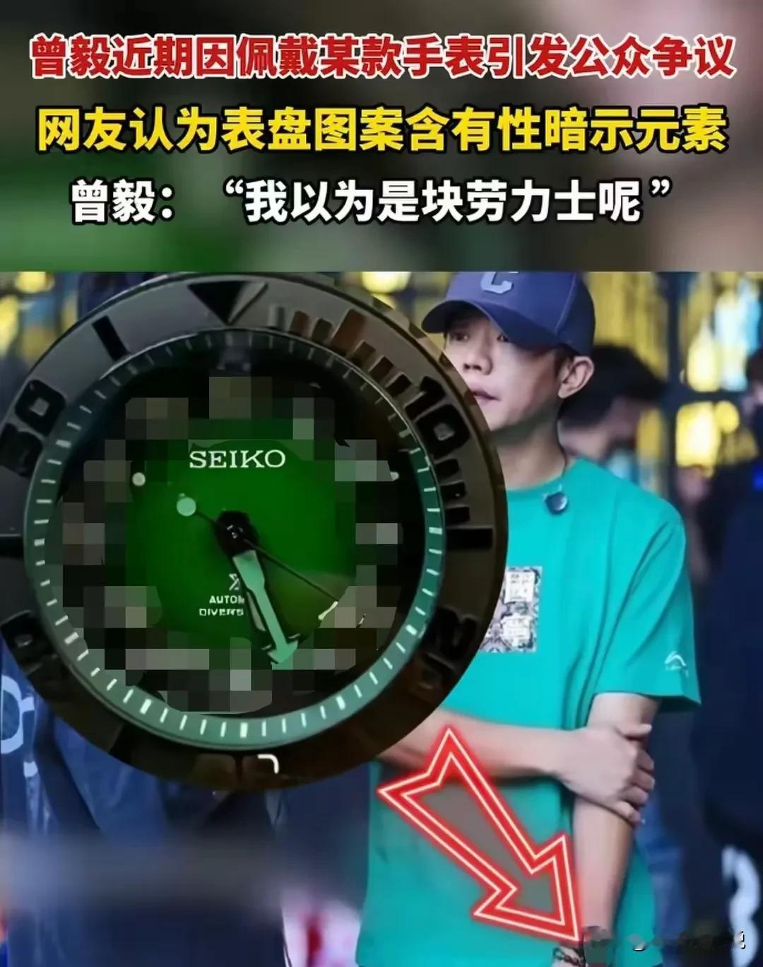 唉，太可惜了，名人塌房就是一瞬间！

曾少主啊，一块手表而已，干嘛非要戴呢，现在