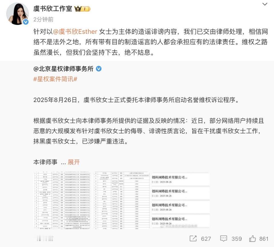 虞书欣方称绝不姑息造谣者如果是假的支持维权 ​​​