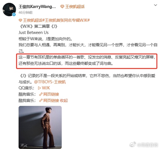 王俊凯无法说出口的话都在歌里王俊凯J篇章有大概 王俊凯无法说出口的话，而这些最终