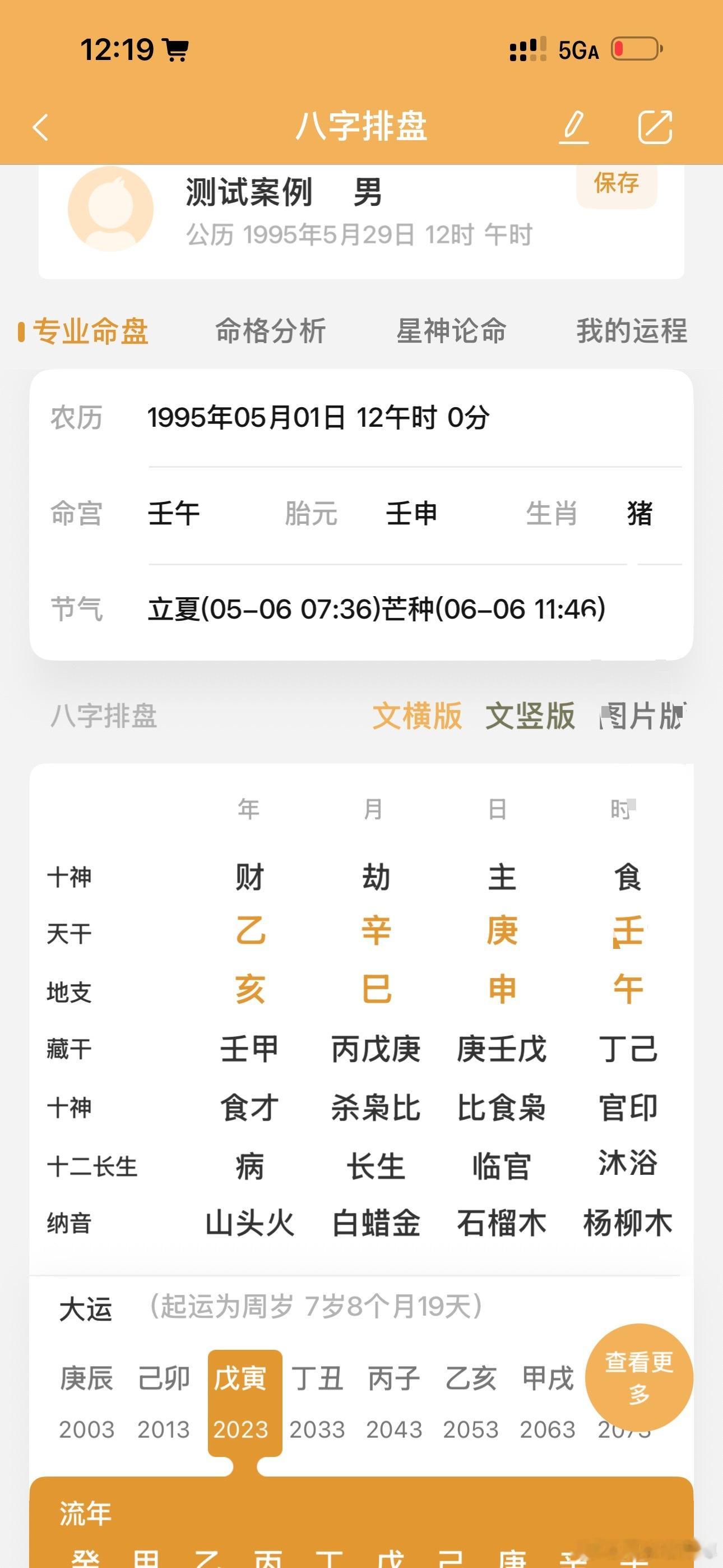 又来吐槽旺衰论命了。什么身弱喜印比，身强喜财官。并美其名曰：“取用神”，不论大运