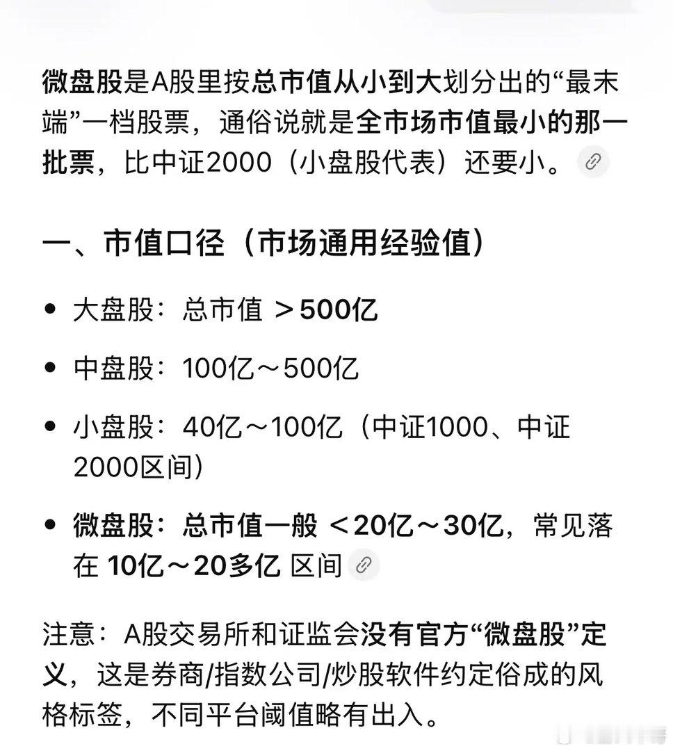 什么叫微盘股大盘股：总市值 ＞500亿• 中盘股：100亿～500亿• 小盘股：