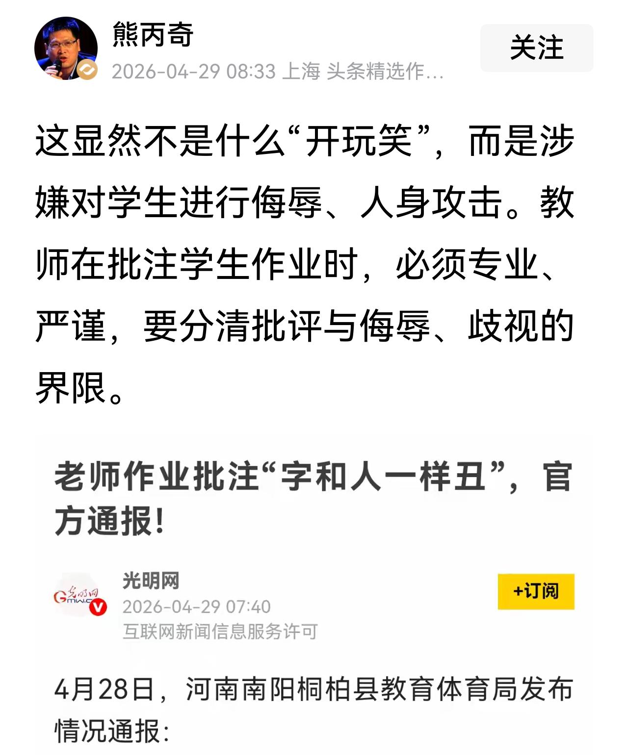 我觉得，
这位姓熊的老兄，
道德水平
比泰山都高。
只是不清楚，
他的文化水平咋