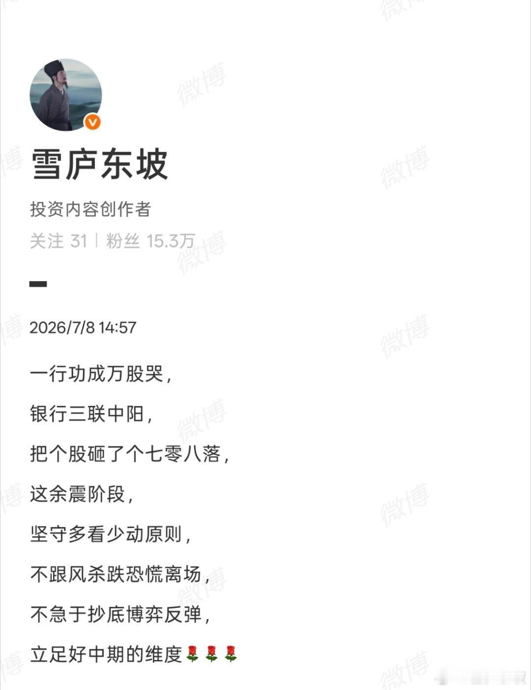 提前感知风险，多看少动，不跟风抄，不急于杀，严格遵守策略，立足中期维度，这是东哥