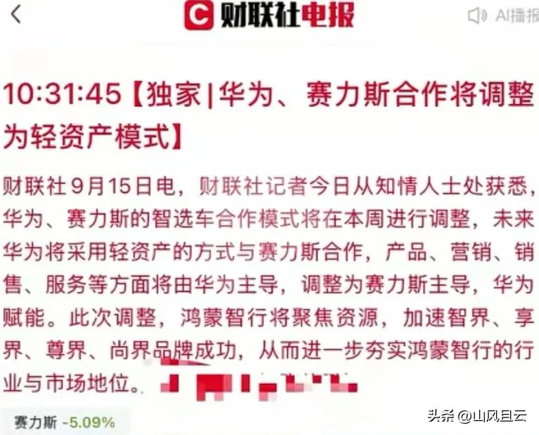 赛力斯和华为“谈判” 翅膀真的硬了吗？
赛力斯最终获得营销、服务的全过程管理，华