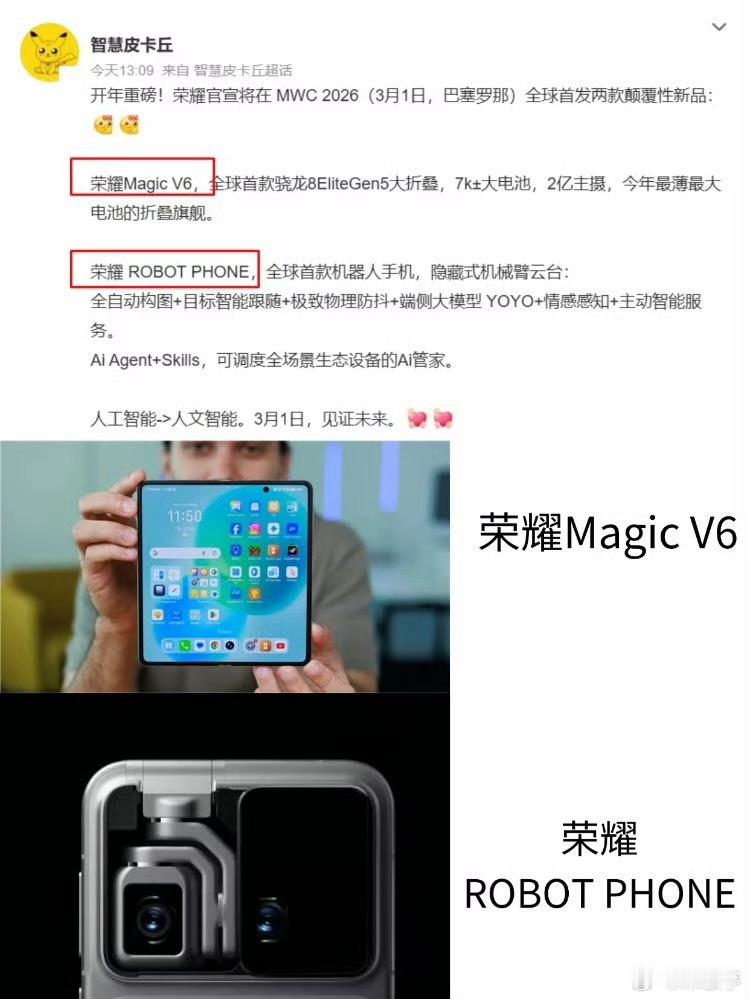 荣耀开年这是要玩大的！3月份MWC将带来两款颠覆性产品。分别为荣耀Magic V