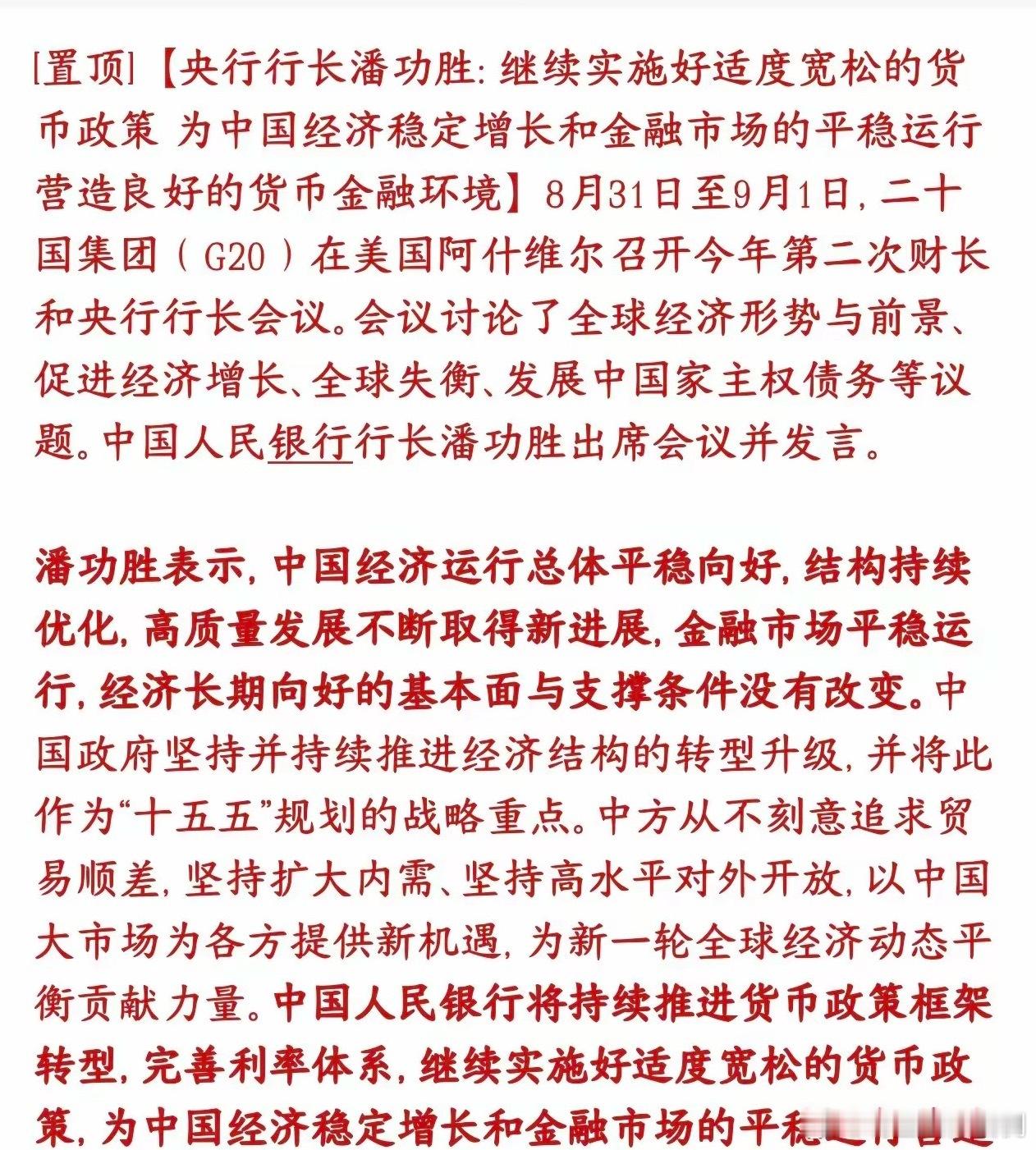 央行盘后释放重大利好消息，再次释放宽松的货币政策央行：国内适度宽松的货币政策这个
