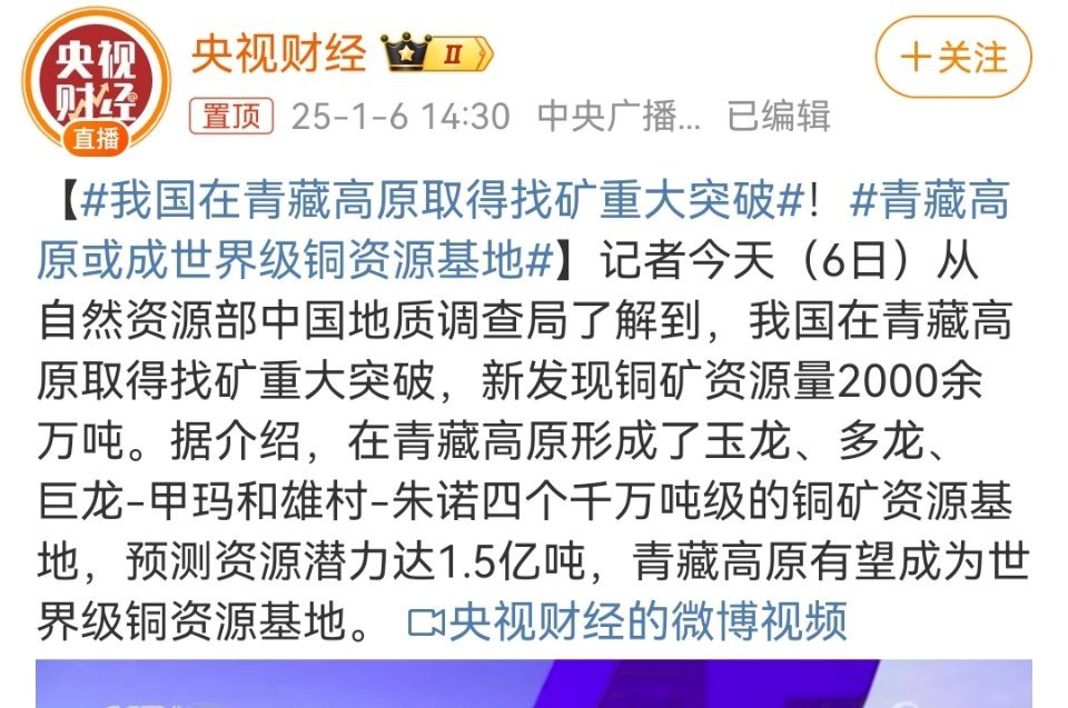 我国在青藏高原取得找矿重大突破 “新发现铜矿资源量2000余万吨。”[哆啦A梦吃