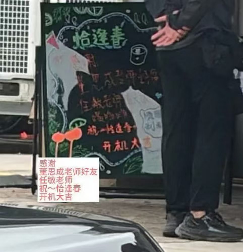任敏请客董思成新剧组任敏请董思剧组喝奶茶任敏请客董思成新剧组 
