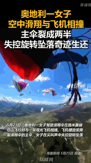 “外国人少的原因找到了。”奥地利，一名女子在空中悠闲地玩着滑翔伞，不料下一秒，一