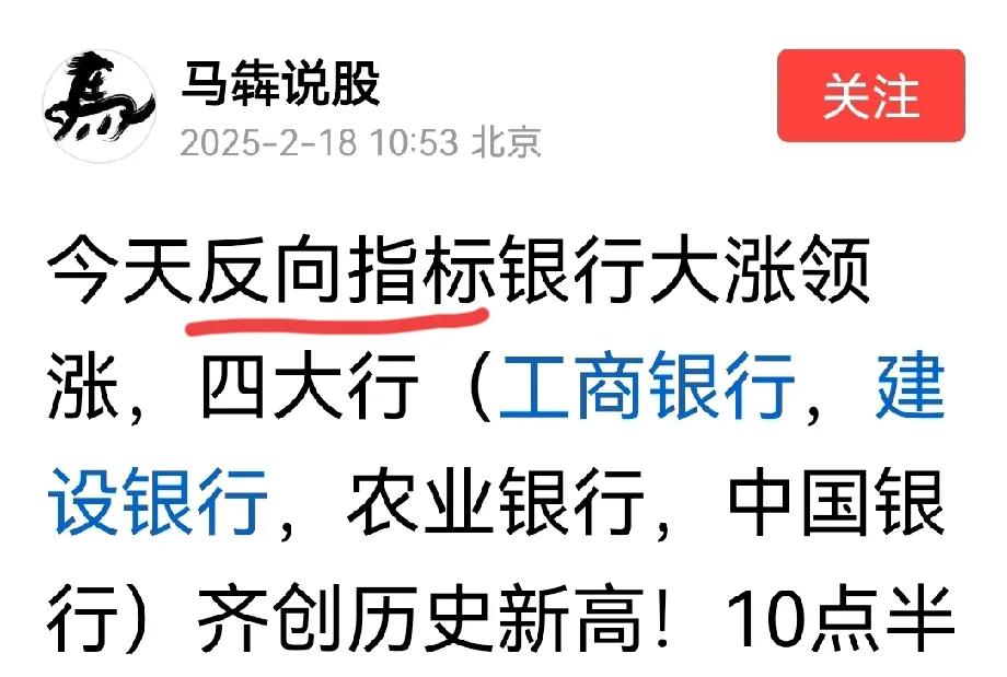 某大v眼中的银行股

1、银行股是市场的反向指标。2、银行股大涨，是最差的一种行