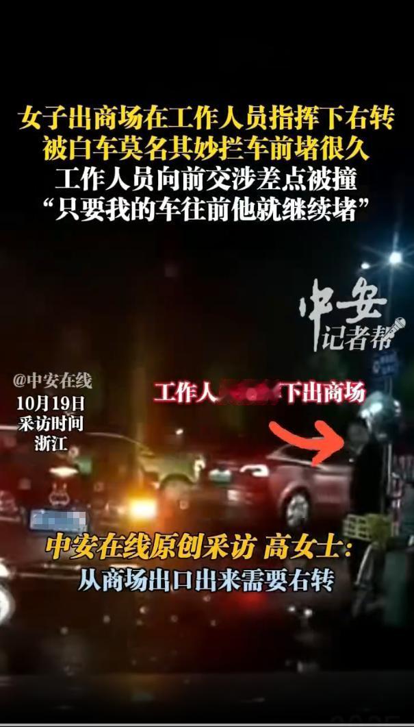 “太缺德了！”10月18日，浙江，一女子出停车场后右转汇入主路，突然，一辆车停在