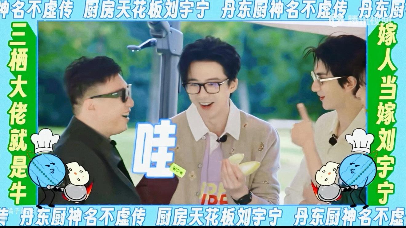 嫁人当嫁刘宇宁还有第二集官方认证：“三栖大佬就是牛，嫁人当嫁刘宇宁” 刘宇宁